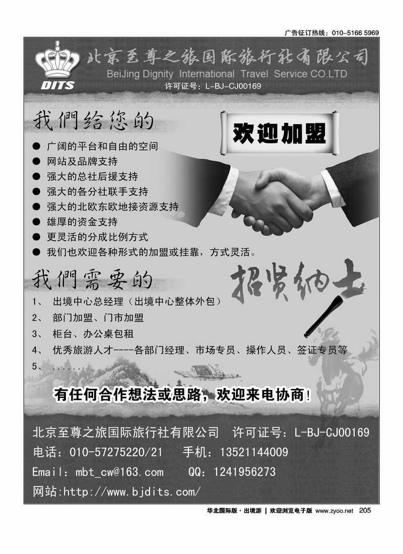 北京至尊之旅国际旅行社有限公司