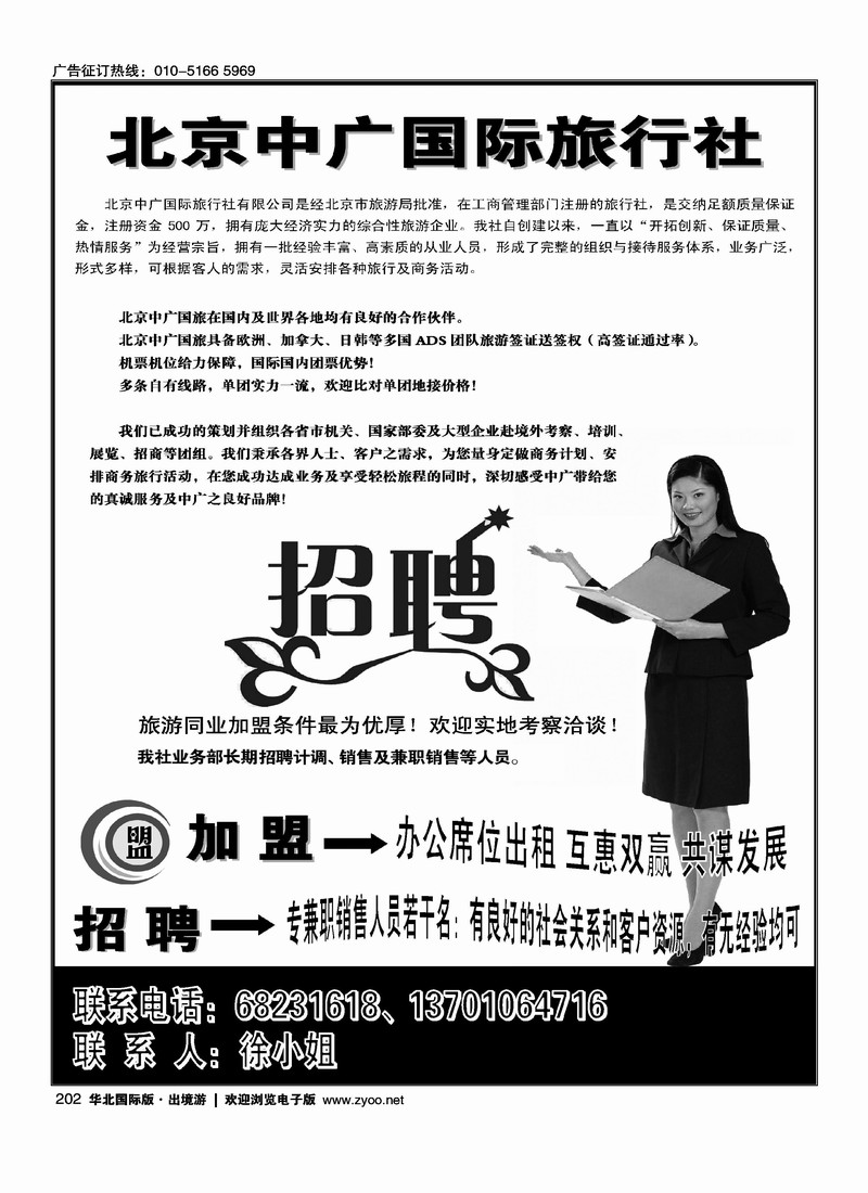 国际社诚聘加盟
