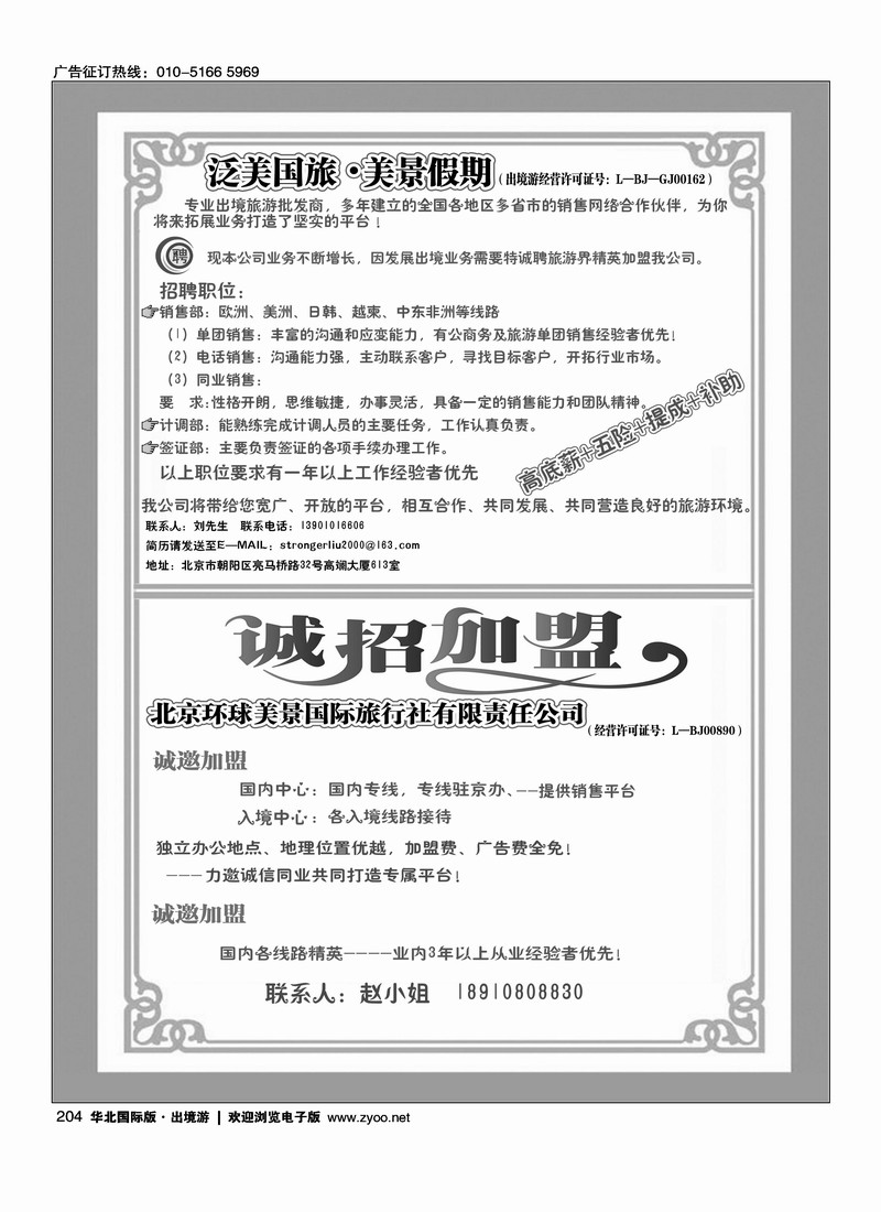 美景假期招聘
