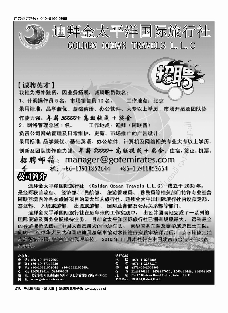 迪拜金太平洋国际旅行社