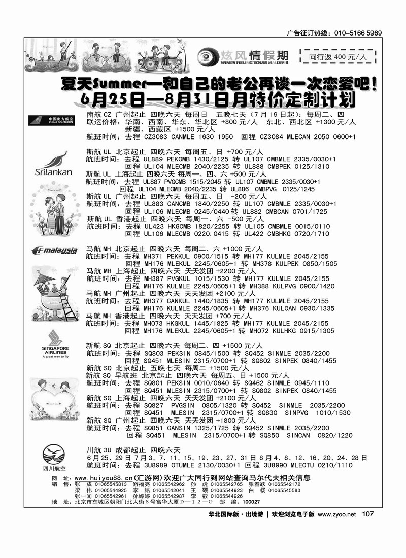 炫风情假期2