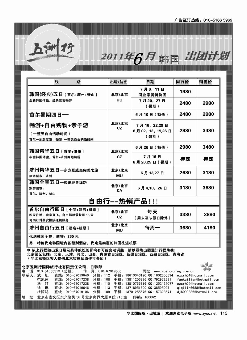 五洲行·日韩专线2