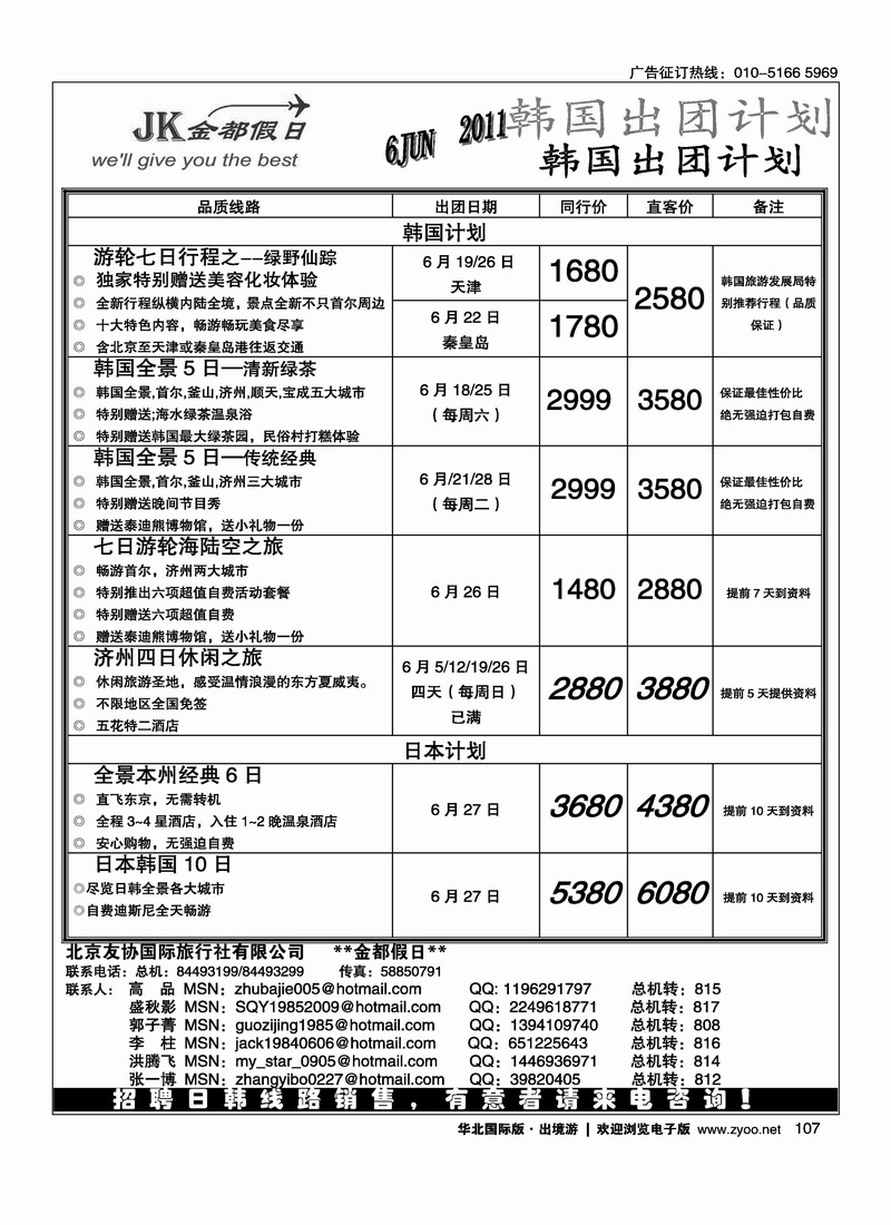 金都假日日韩计划