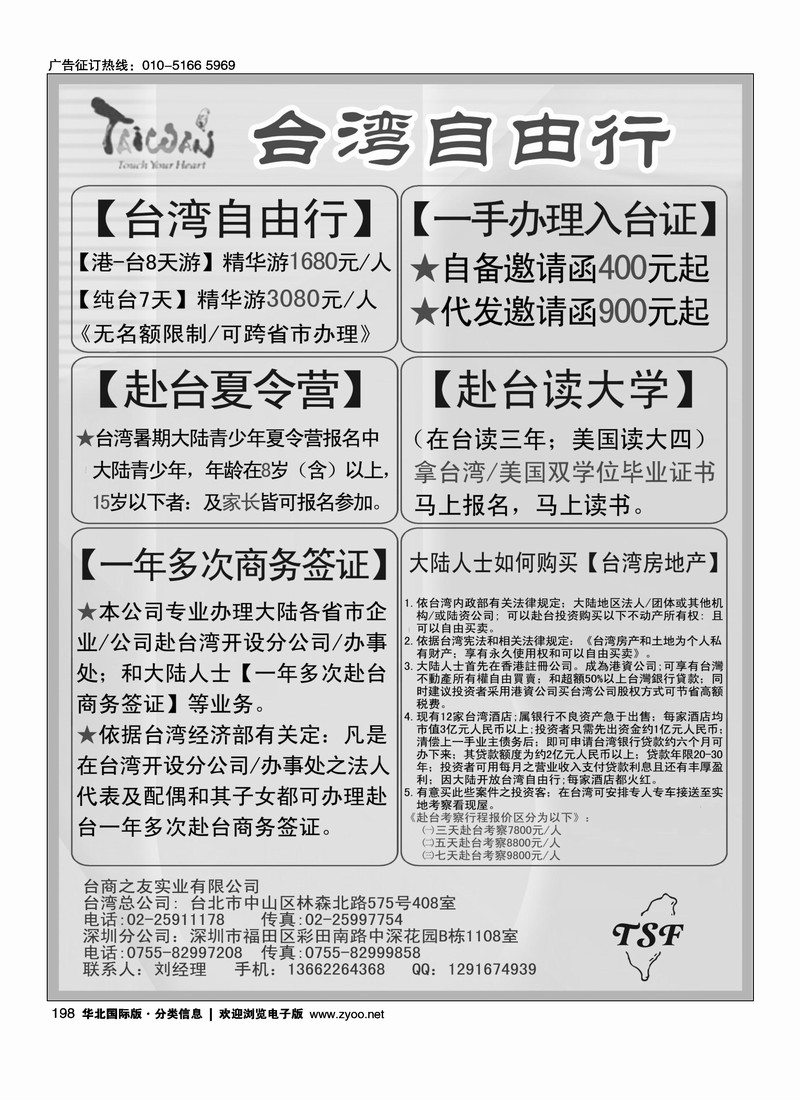 专业赴台就学旅游文化交流商务签证服务处