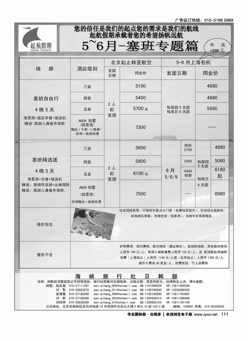 起航假期2