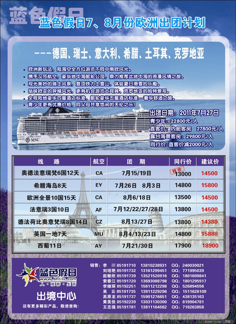 畅游欧洲-MSC地中海游轮华丽号春