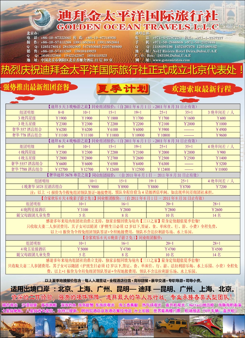 迪拜金太平洋国际旅行社 副本 拷贝
