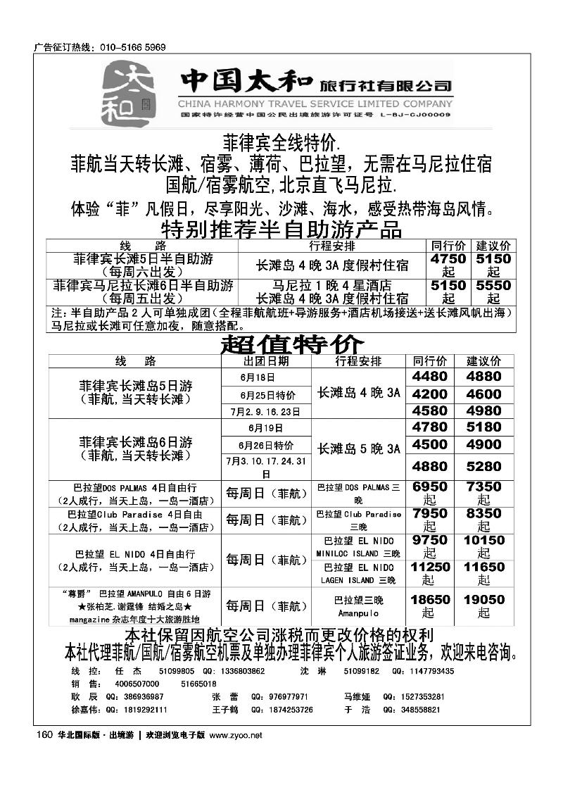 中国太和旅行社·菲律宾旅游专线