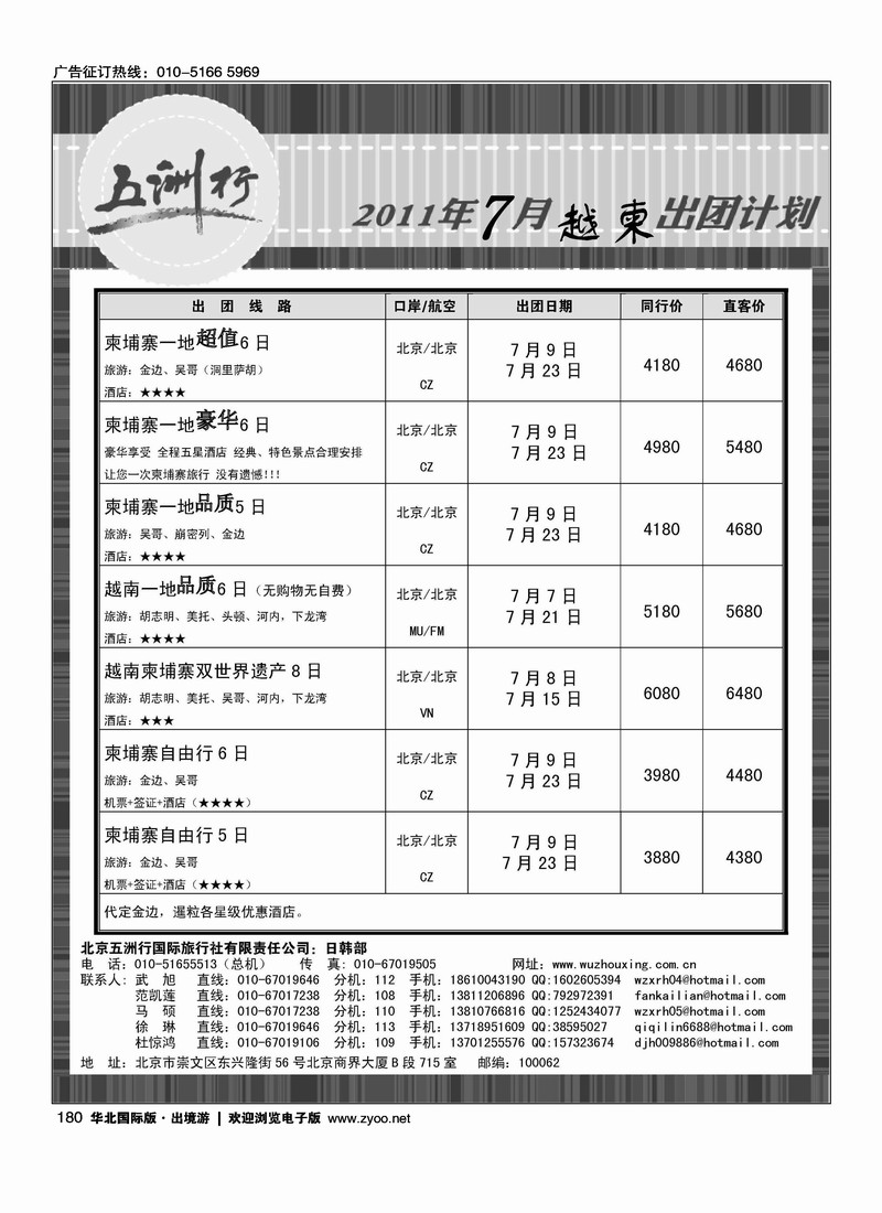 五洲行越柬