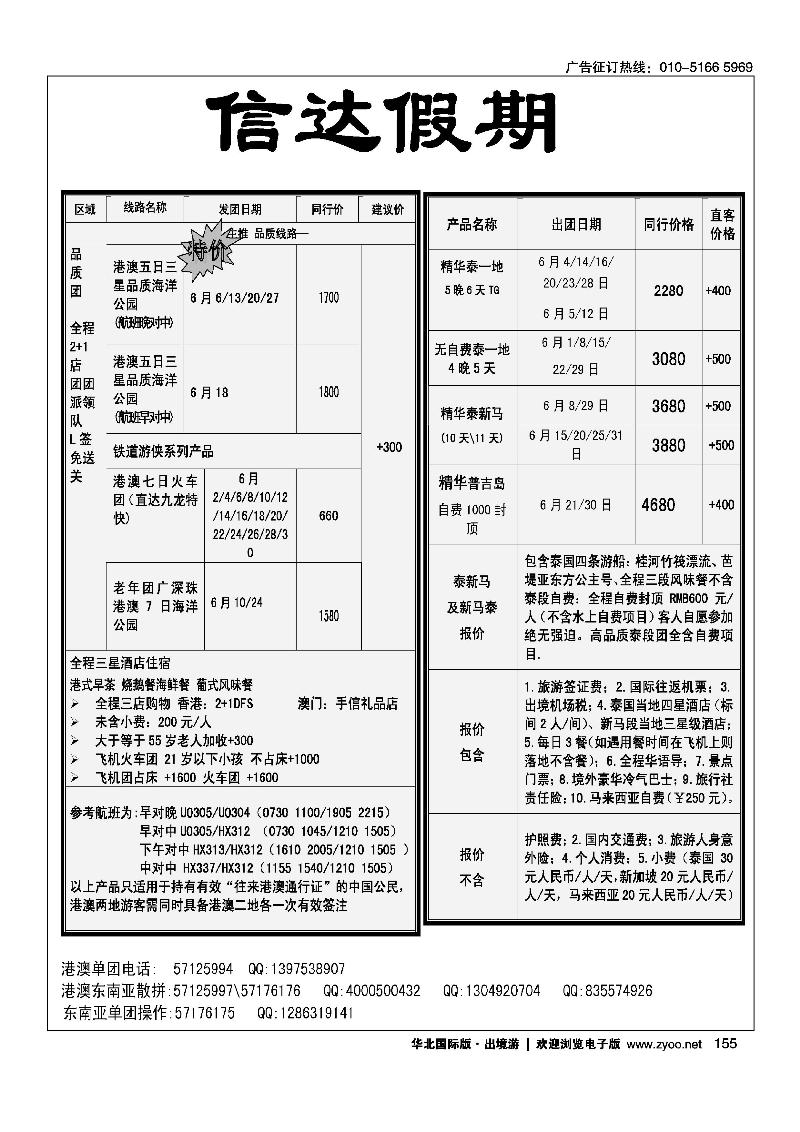 信达假期