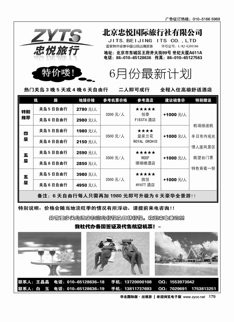 北京忠悦国际旅行社有限公司