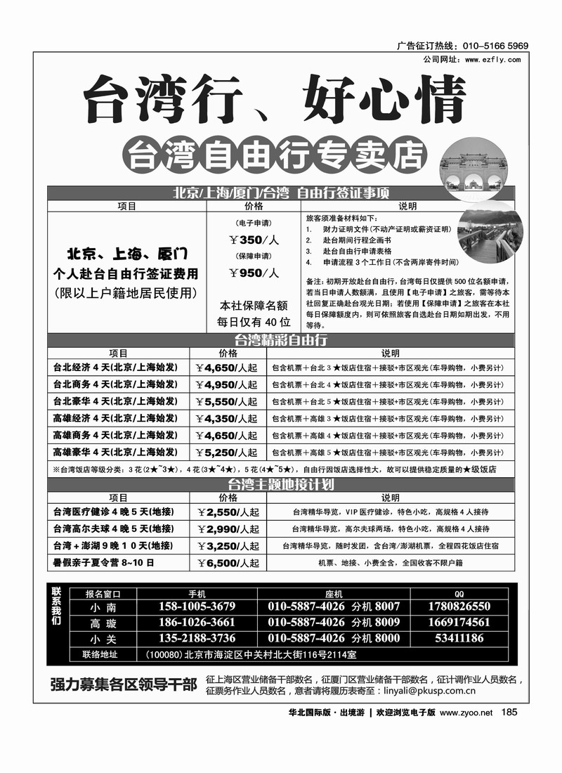 台湾自由行专卖店2