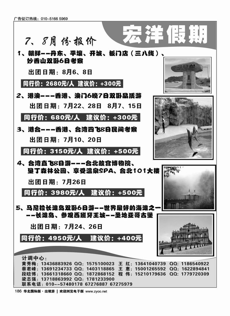 宏洋假期