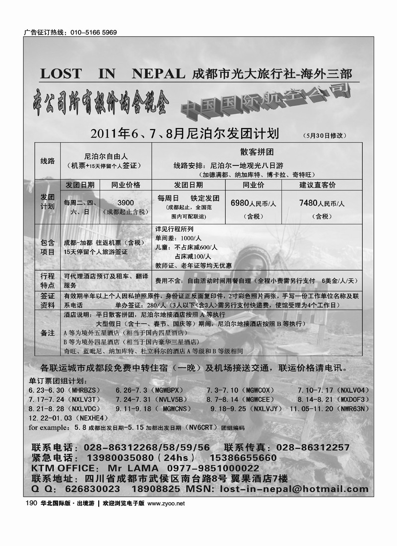 成都光大—海外三部   尼泊尔、不丹线