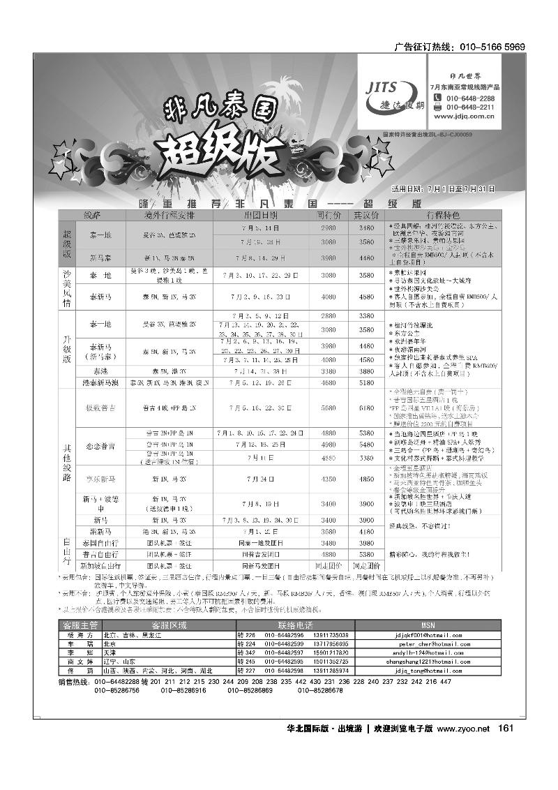 捷达假期1