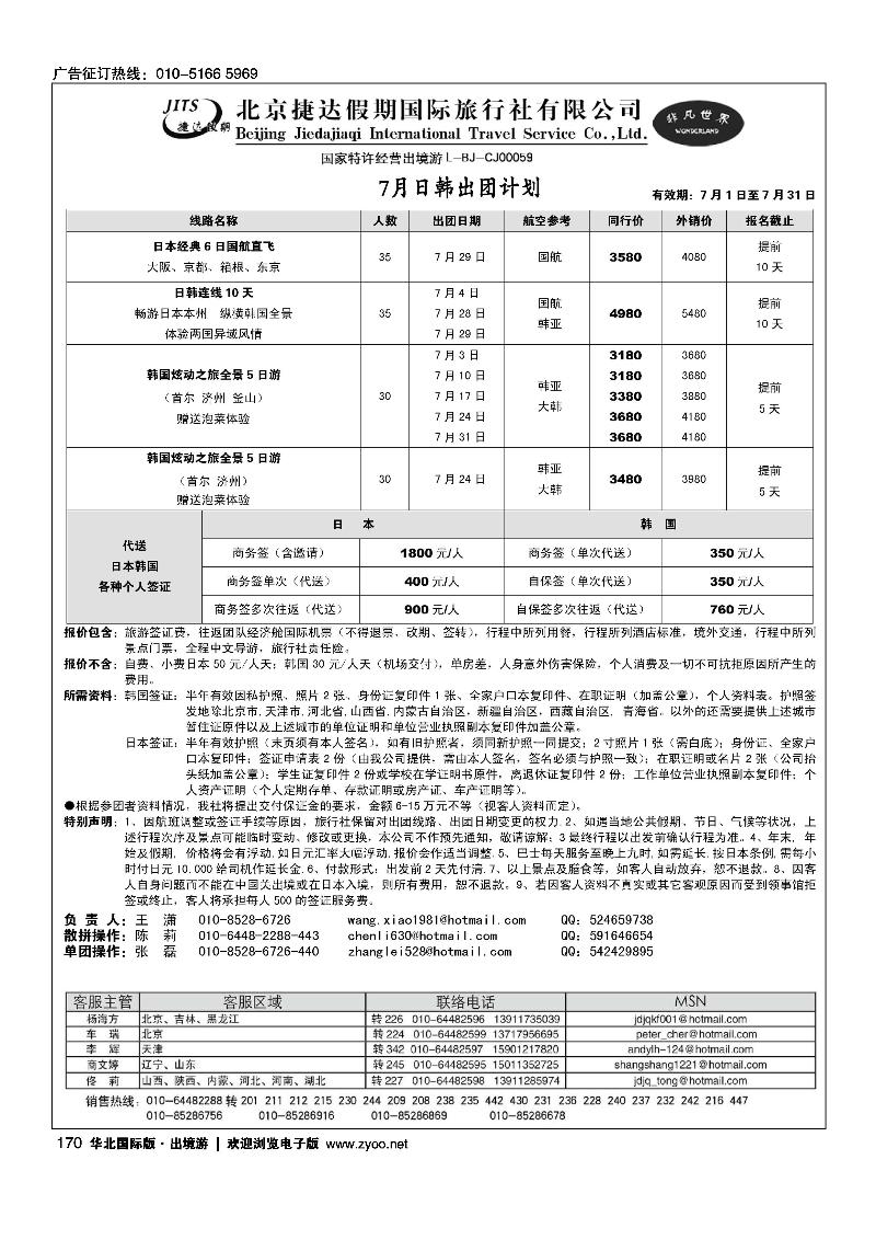 捷达假期10