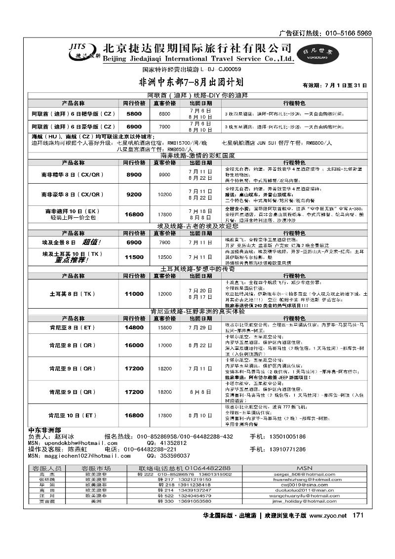 捷达假期11