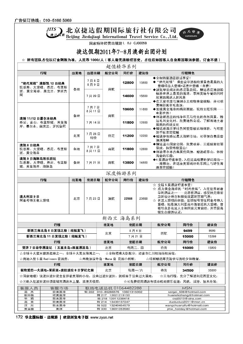 捷达假期12