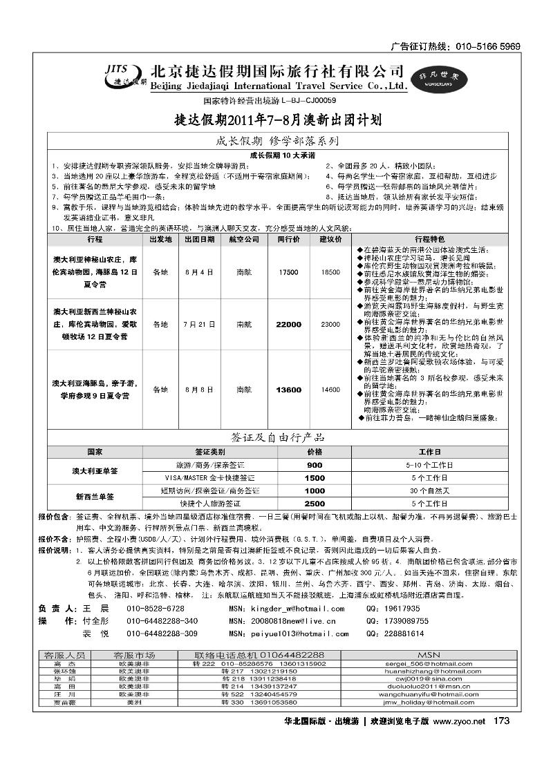 捷达假期13