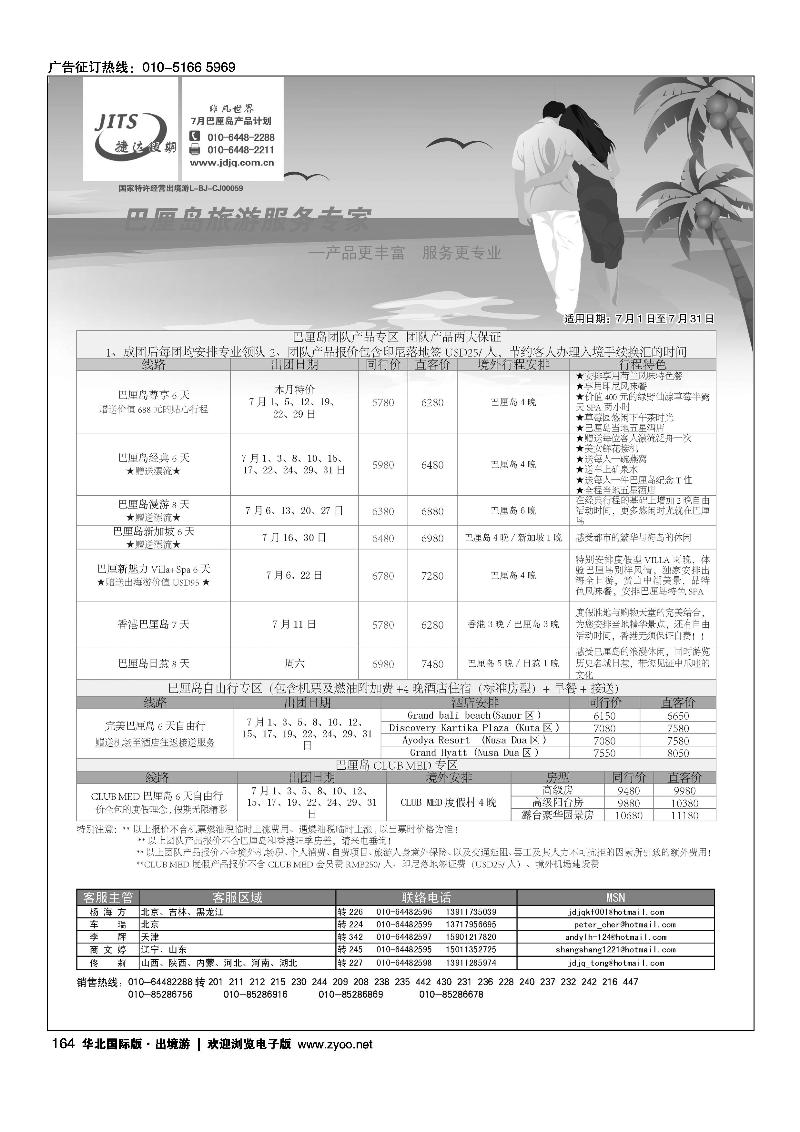 捷达假期4