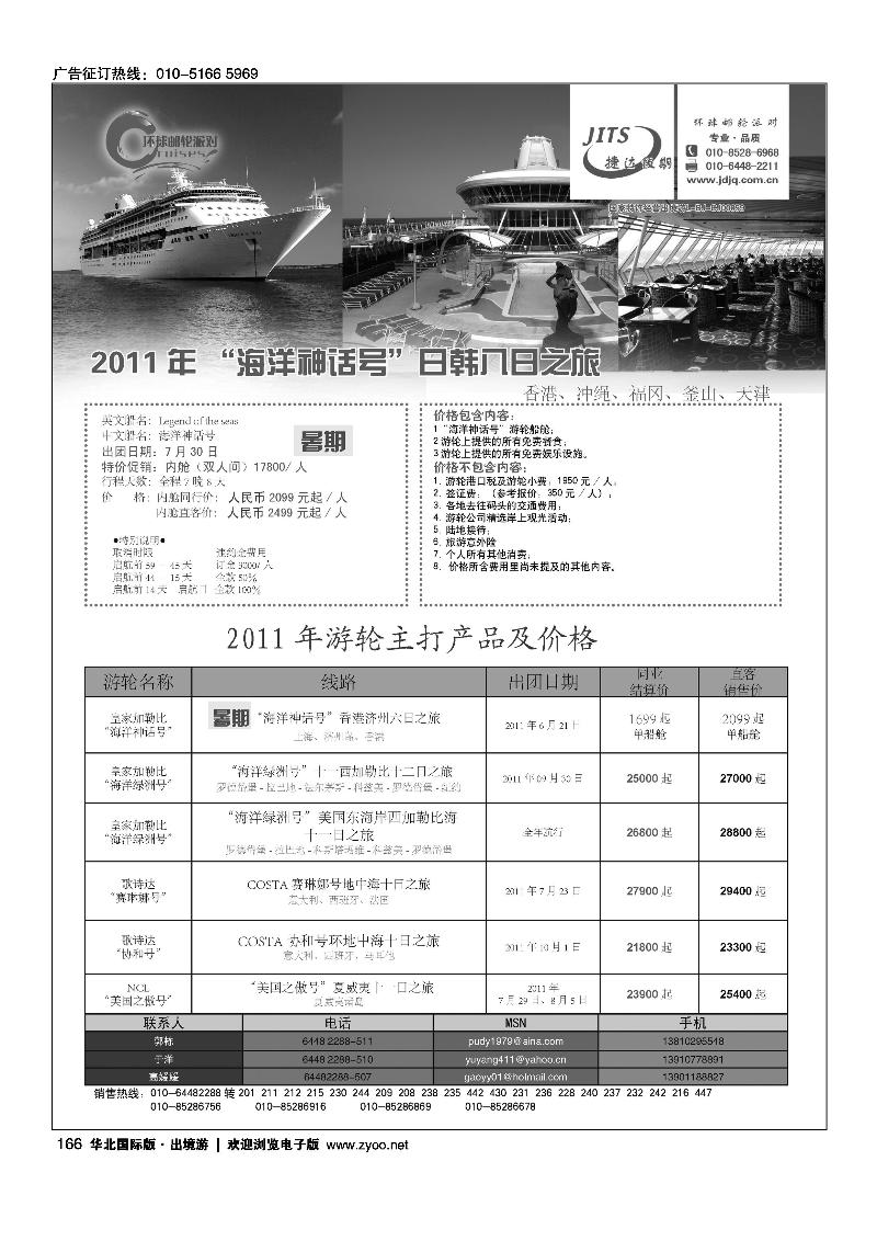 捷达假期6
