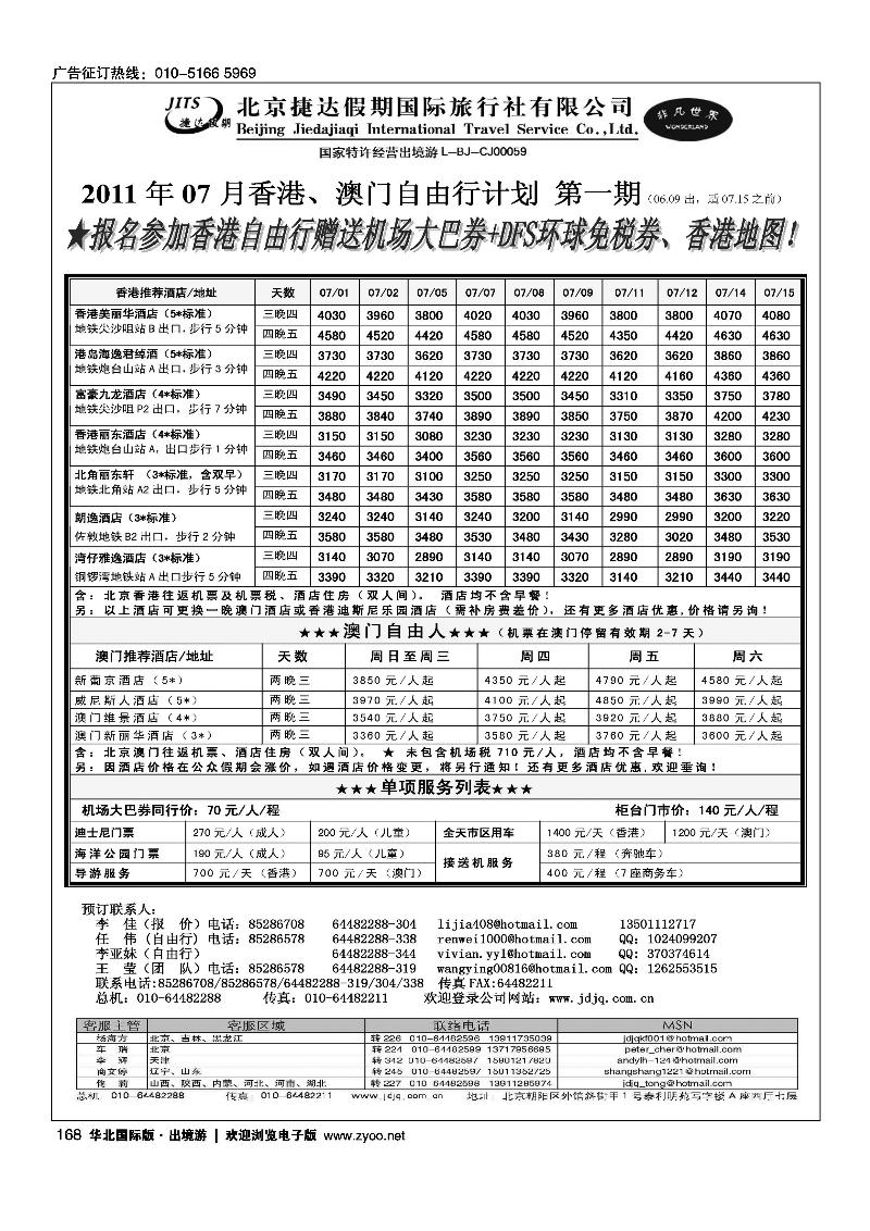 捷达假期8