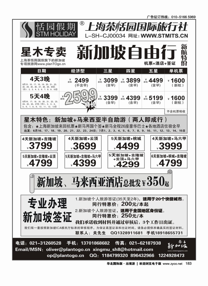 星木专卖-新加坡自由行、签证