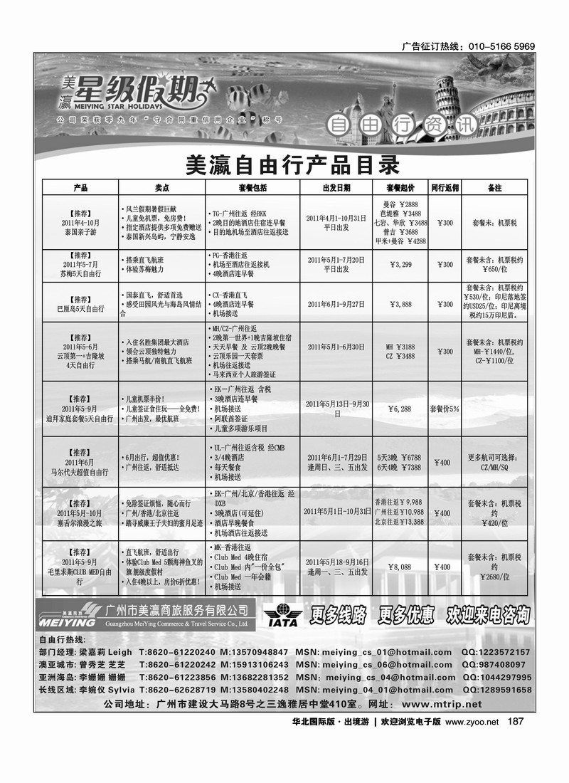 美瀛假期——自由行至尊推荐