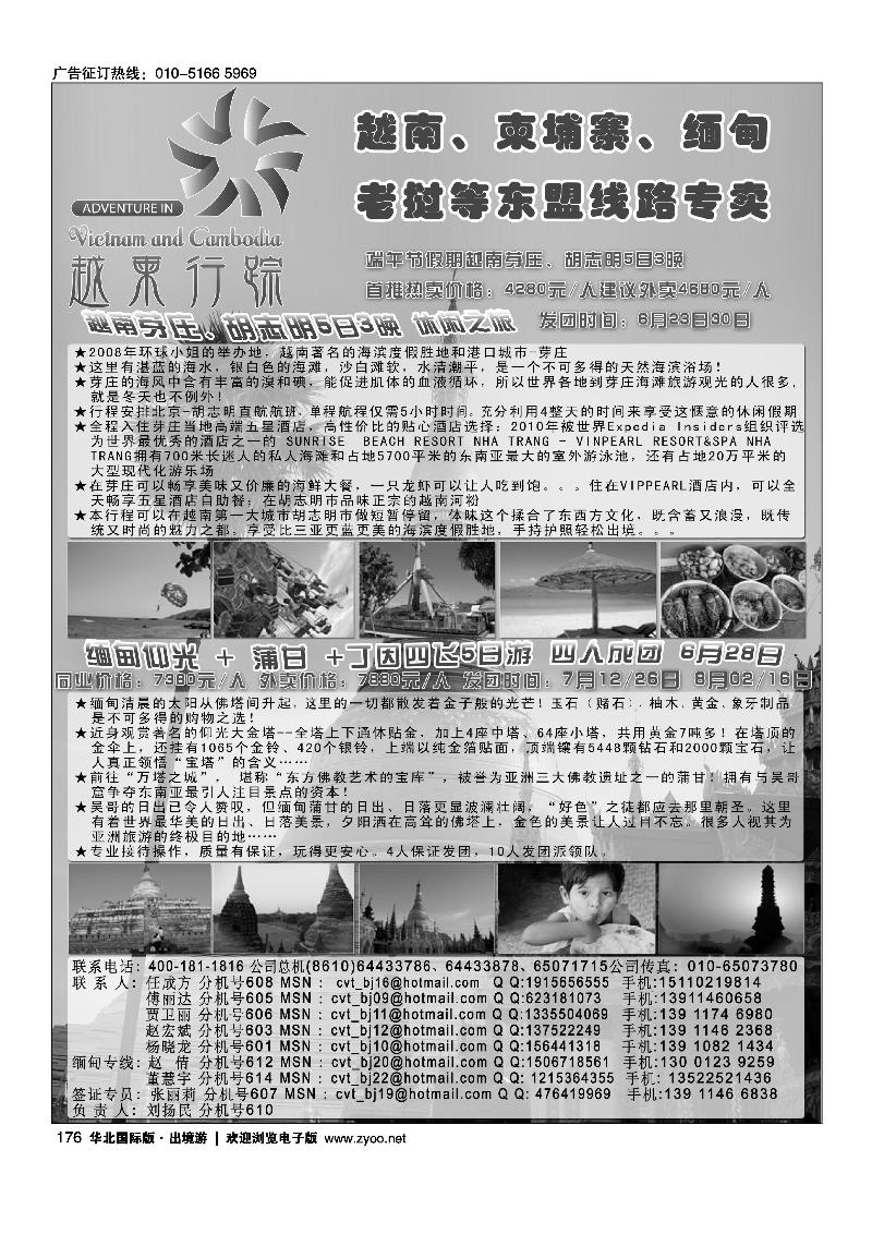 越柬行踪1