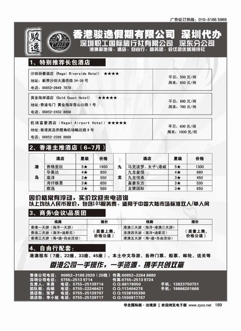 香港骏逸假期订房商务团自由行