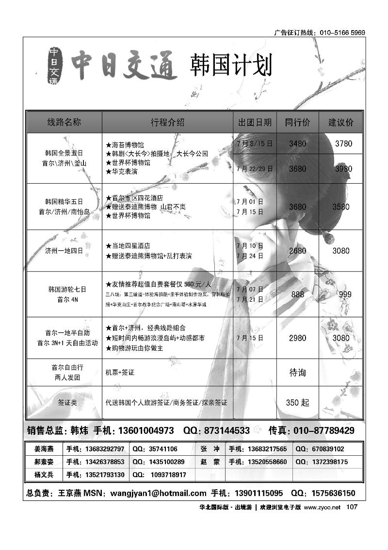 中日交通·韩国旅游