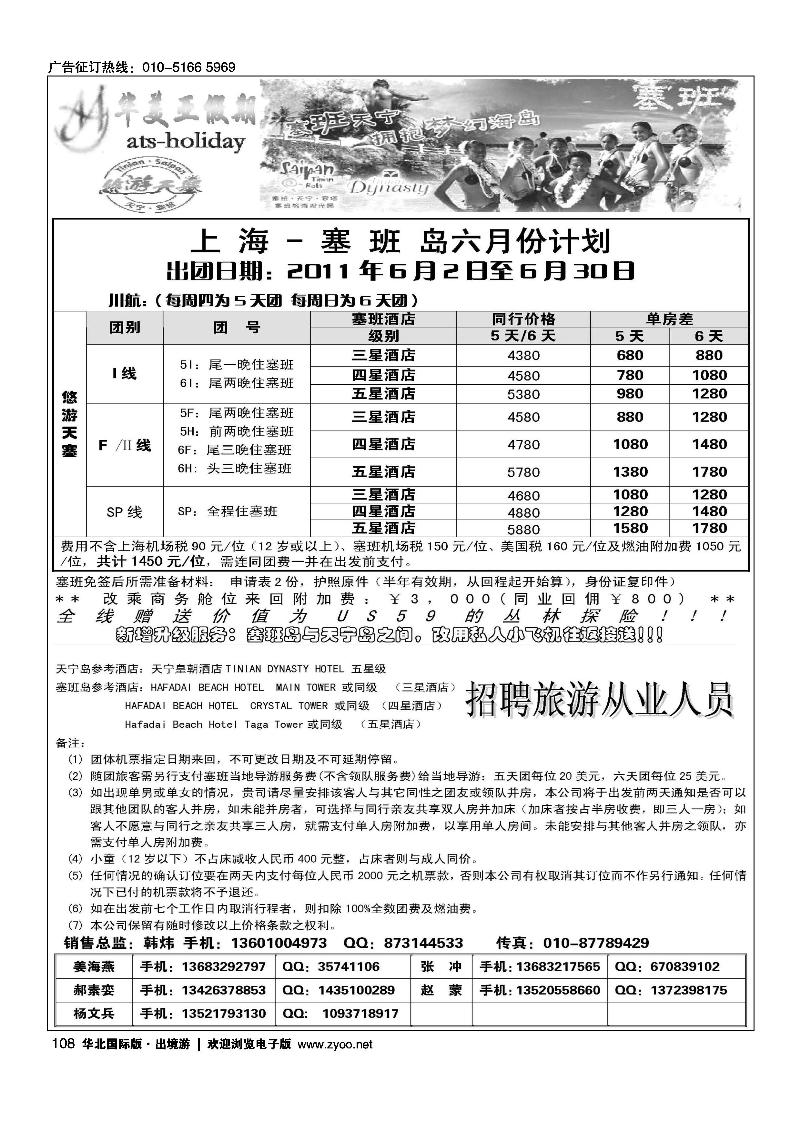 北京青旅华美亚假期·塞班计划