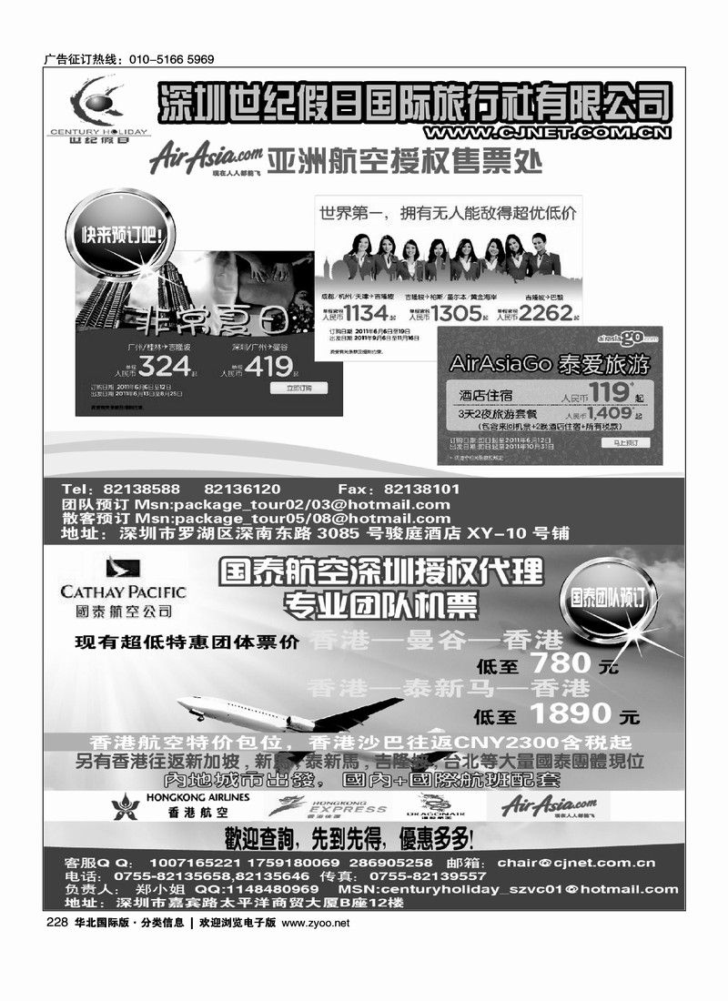 团队机票代理