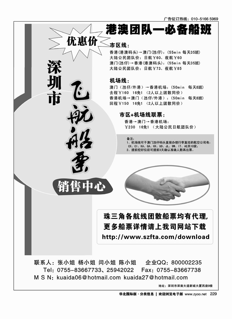 飞航船票销售中心