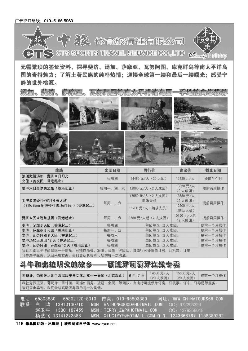 中旅体育旅行社有限公司和美假期