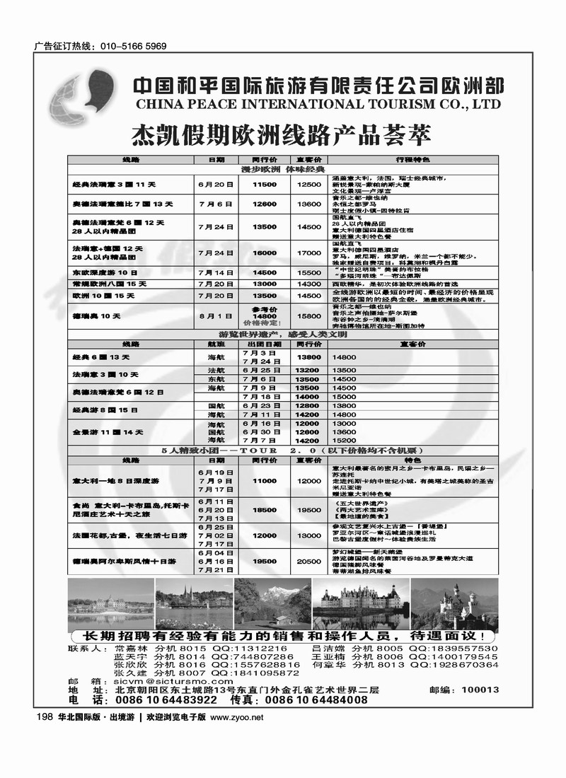 和平欧洲部