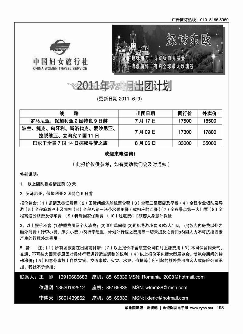 好之旅·东欧专线
