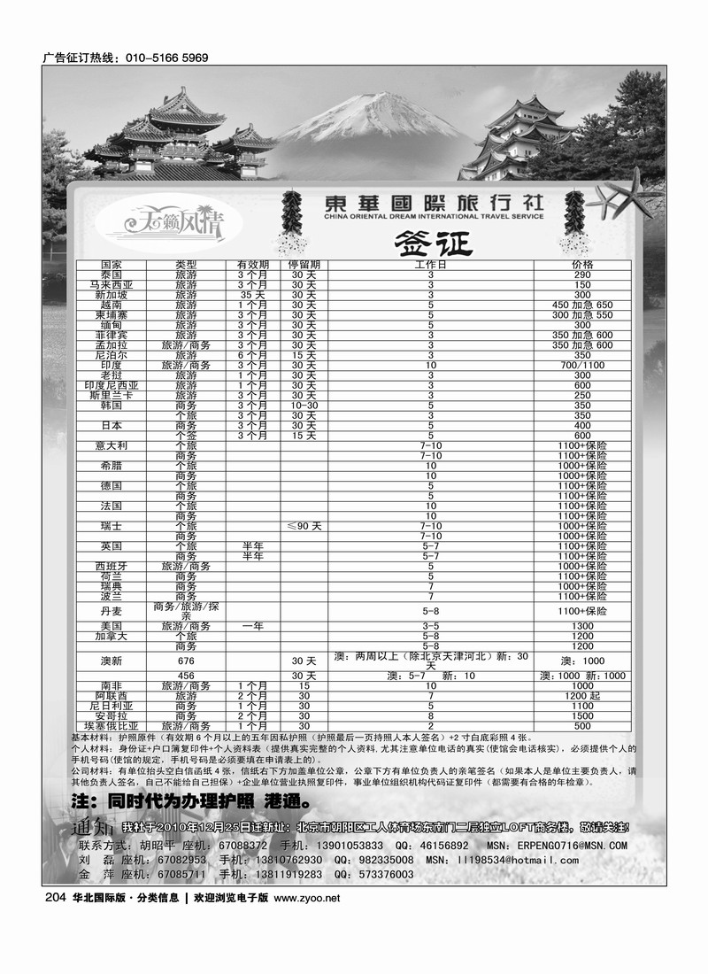 天籁风情·东华出境·签证