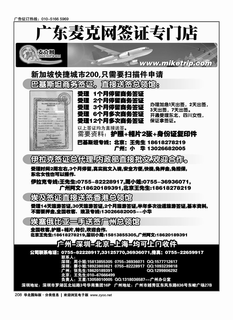 巴基斯坦特快签证