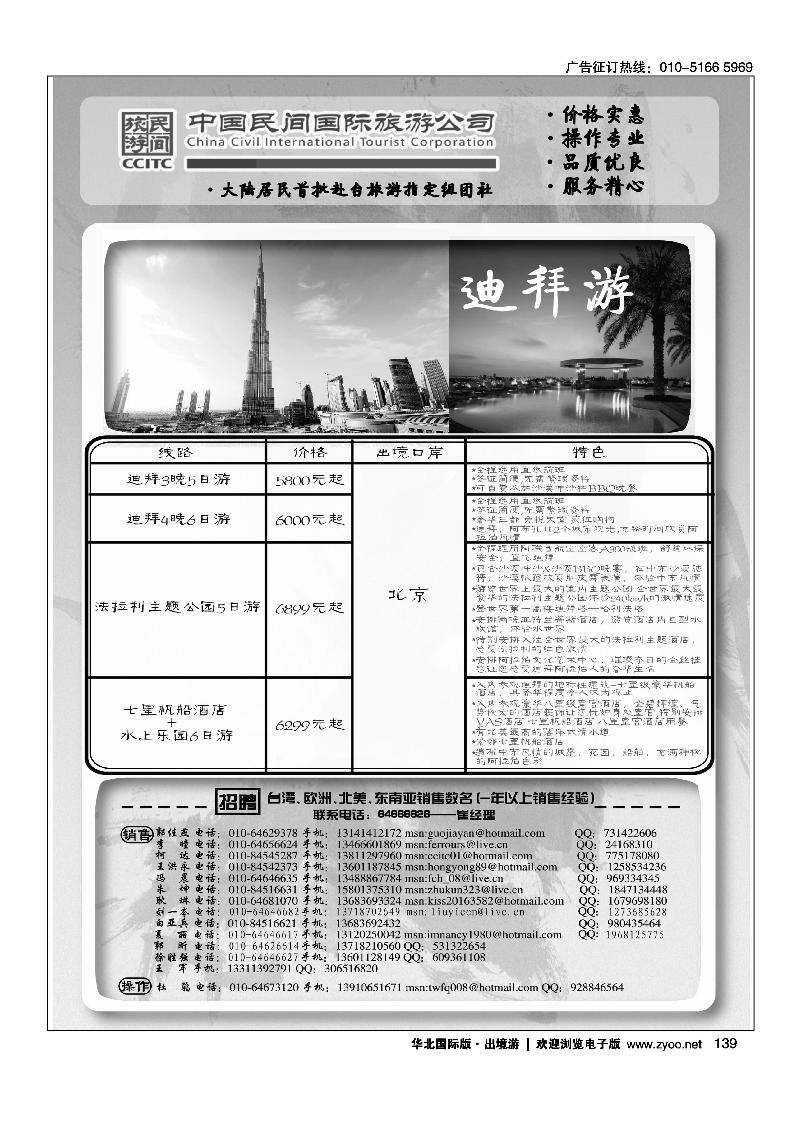 中国民间国际旅游公司1