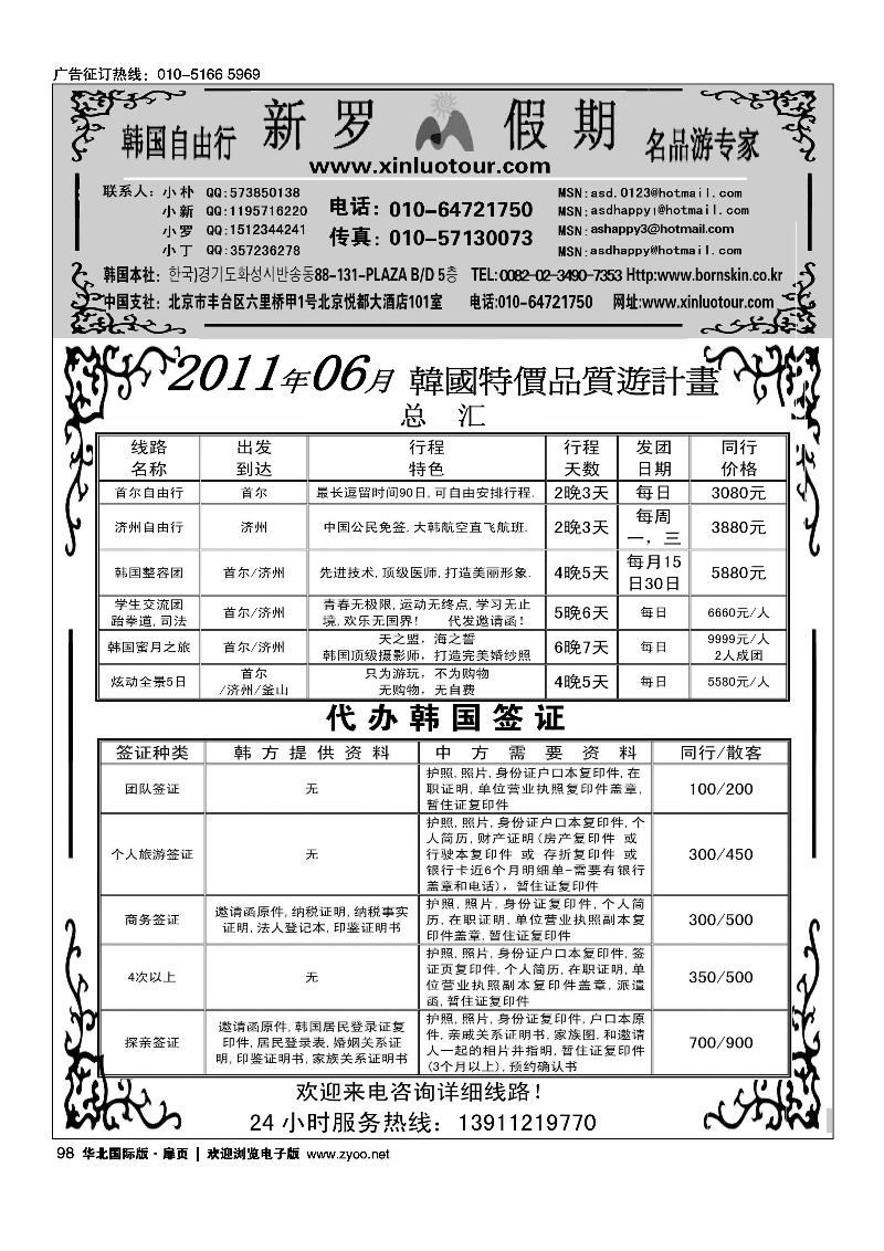 新罗假期·韩国地接