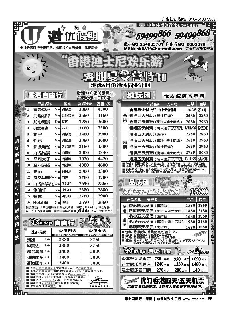 港优假期·港澳旅游专家