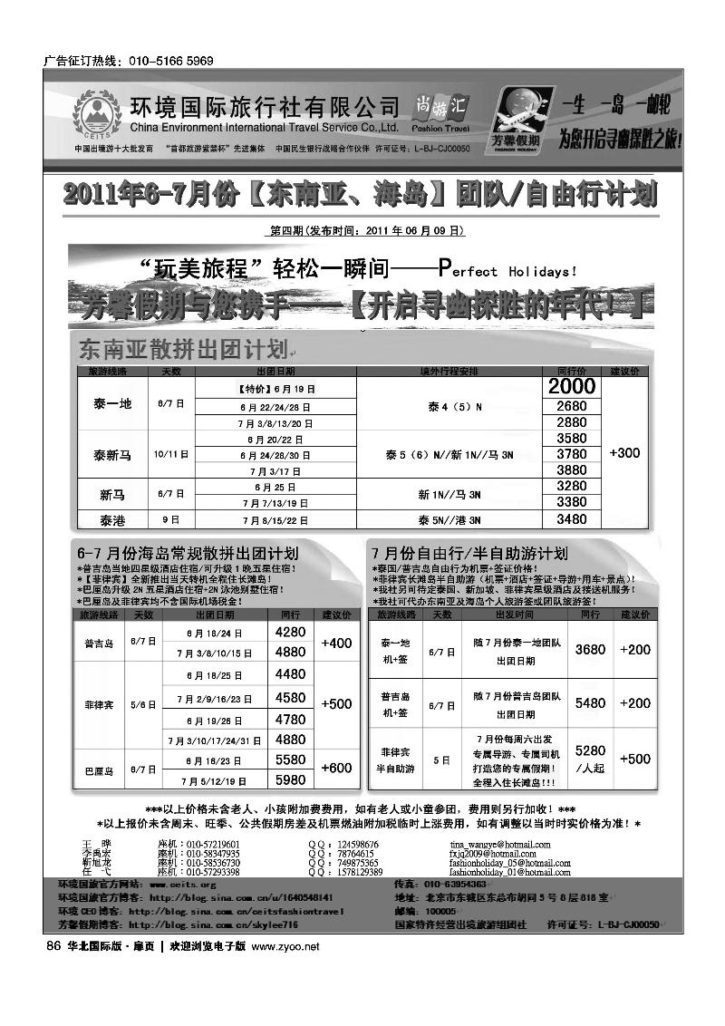 环境国旅·芳馨假期1