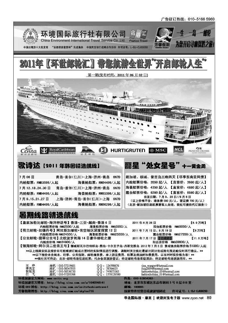 环境国旅·芳馨假期4