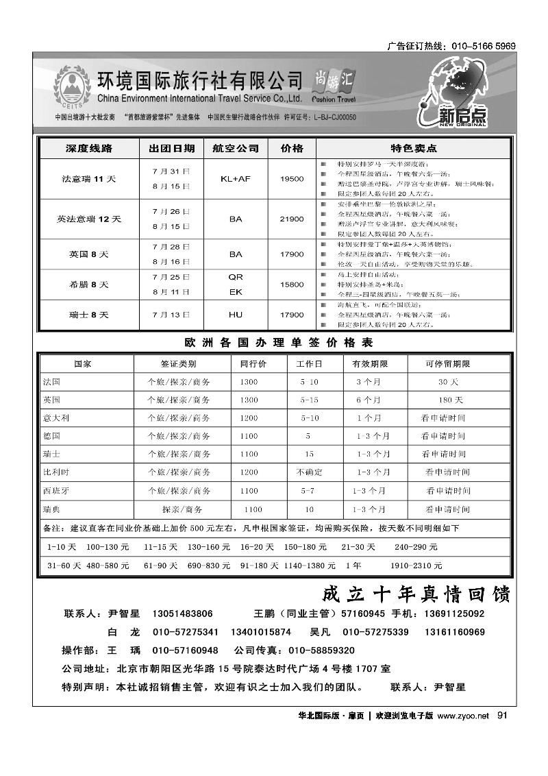 环境国旅出境中心欧洲部6-7月计划2