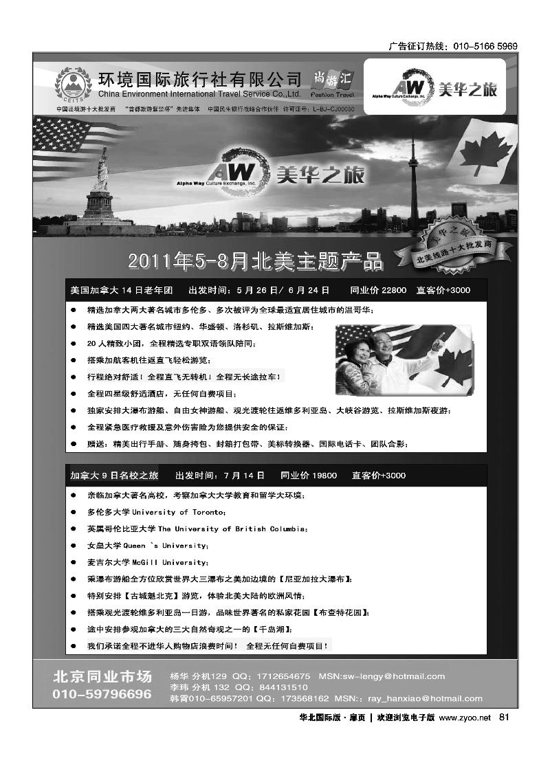 环境国旅美洲中心·美华之旅1
