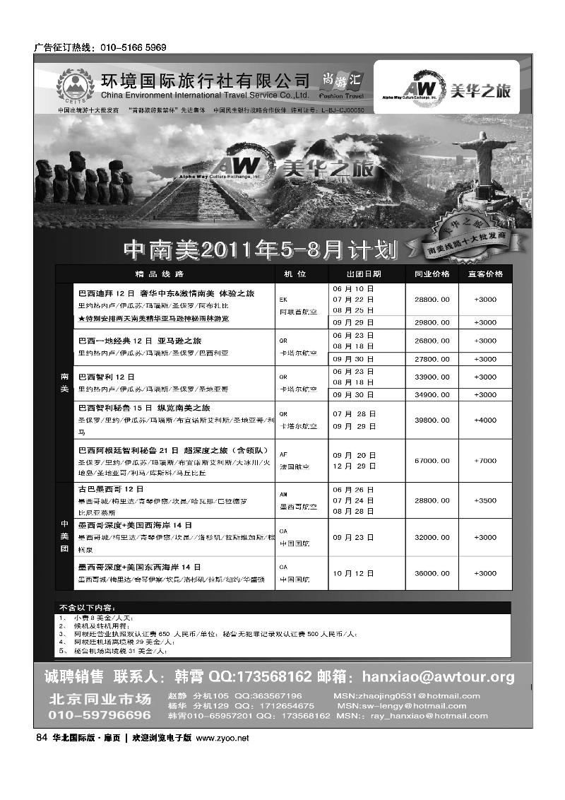 环境国旅美洲中心·美华之旅4