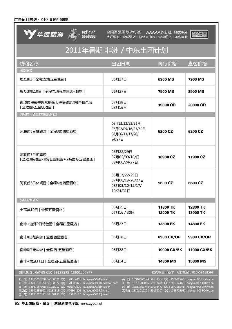 翔龙万里行·华远国际旅游有限公司1