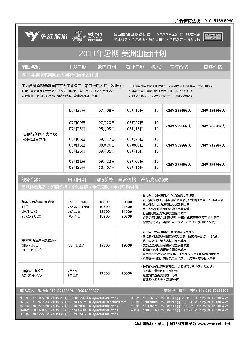 翔龙万里行·华远国际旅游有限公司2