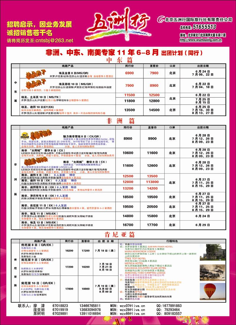 五洲行中东非1